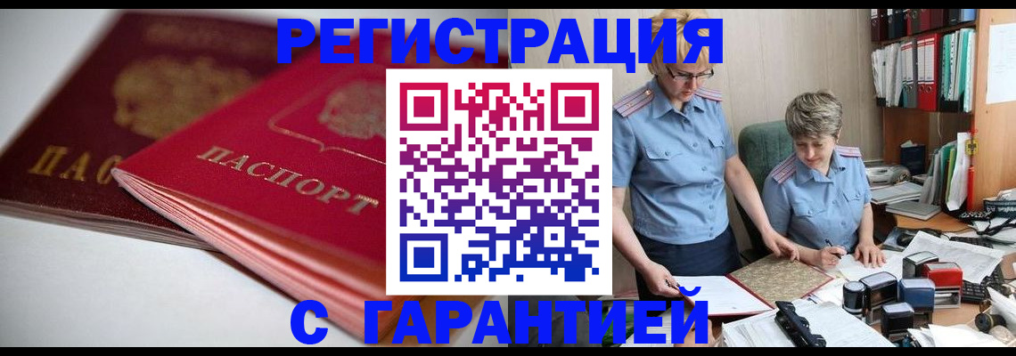 временная регистрация купить в Дзержинске