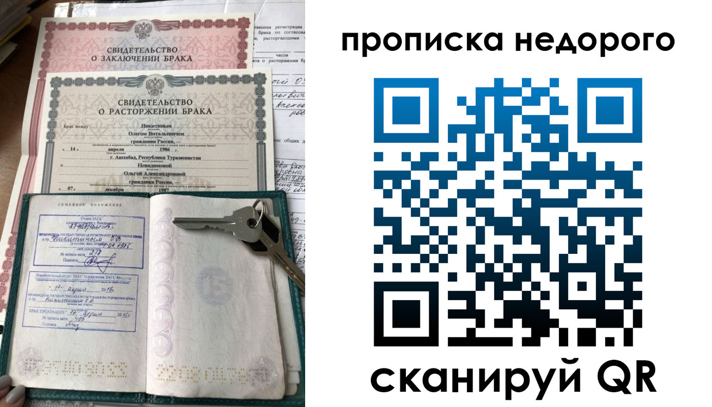 прописка в Дзержинске