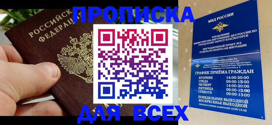 прописка иностранных граждан в Дзержинске