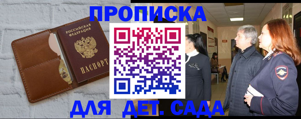 прописка штамп в Дзержинске