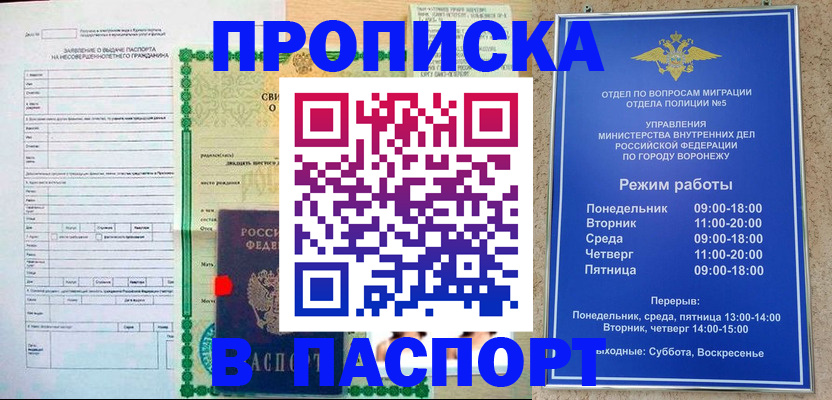 прописка законно в Дзержинске