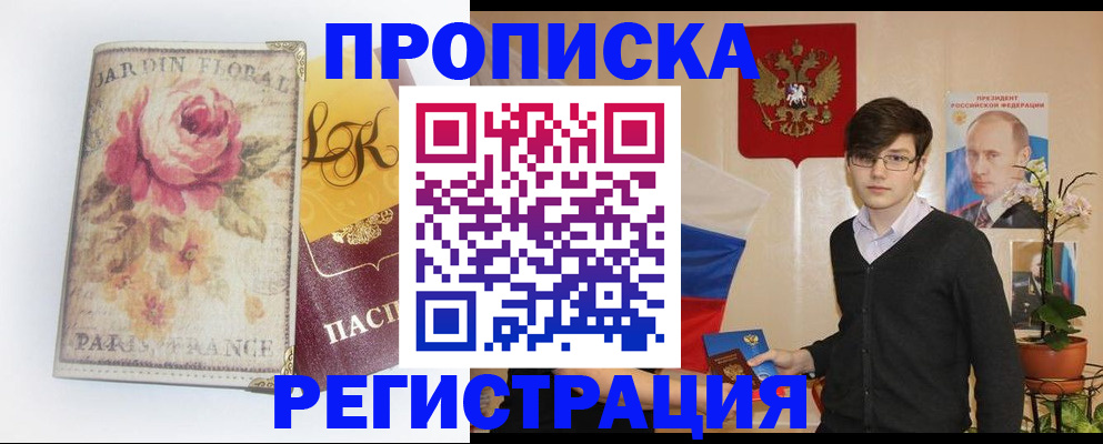 регистрация в Дзержинске