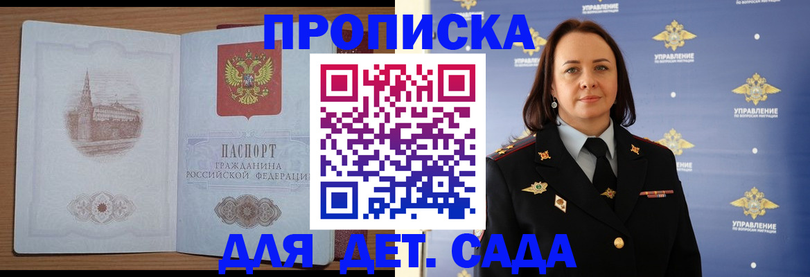 прописка 2025 в Дзержинске