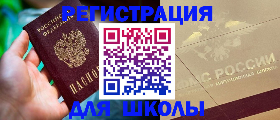 прописка для работы в Дзержинске